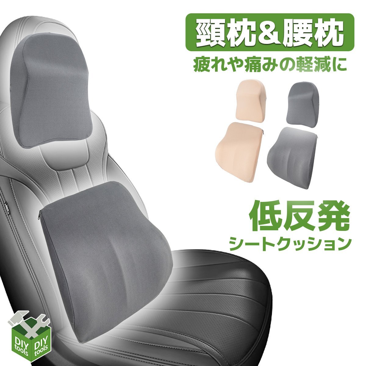 首・腰サポート 上下セット 車 シートクッション ネックパッド 首枕 腰枕 頸枕 人間工学設計 低反発クッション ■2色選択 /ZM拍卖
