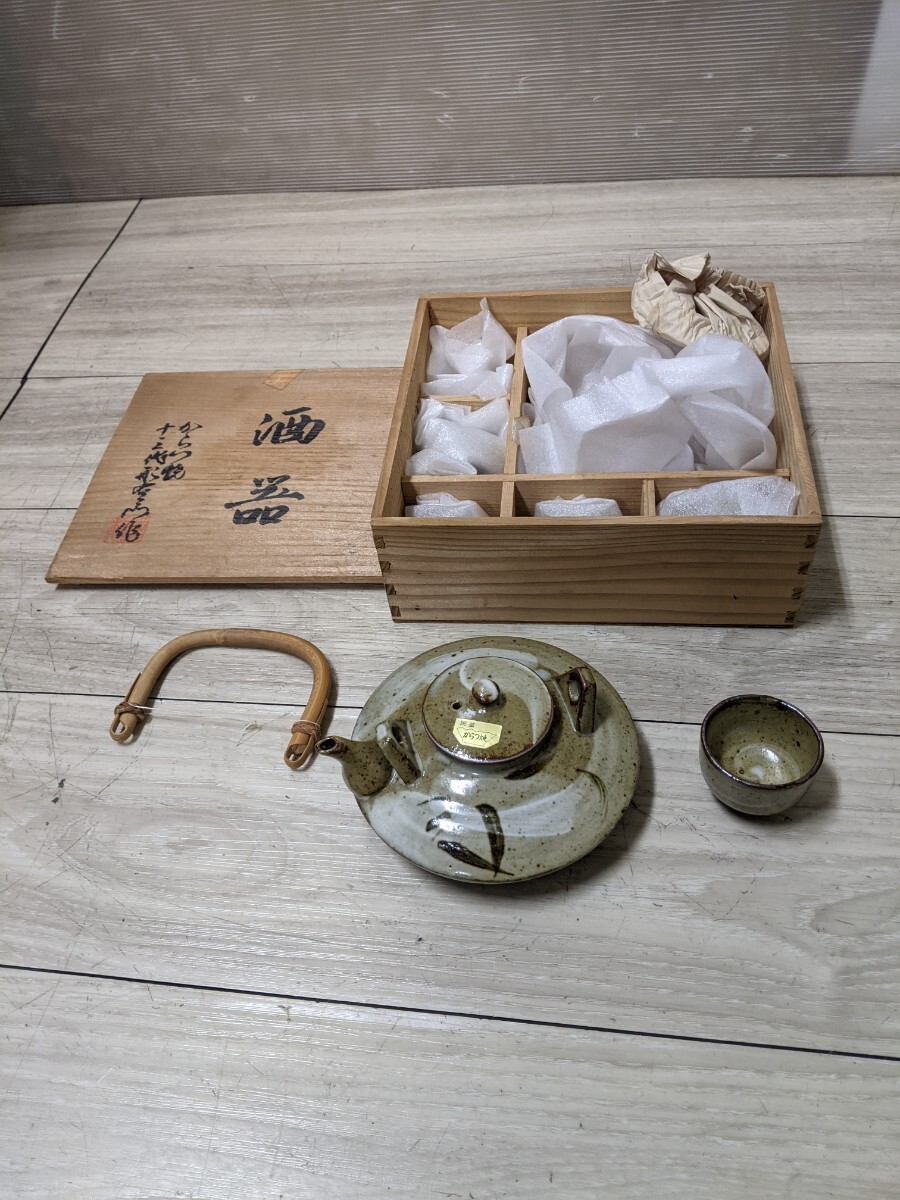 未使用品 唐津焼 からつ焼 十三代形右衛門酒器セット拍卖