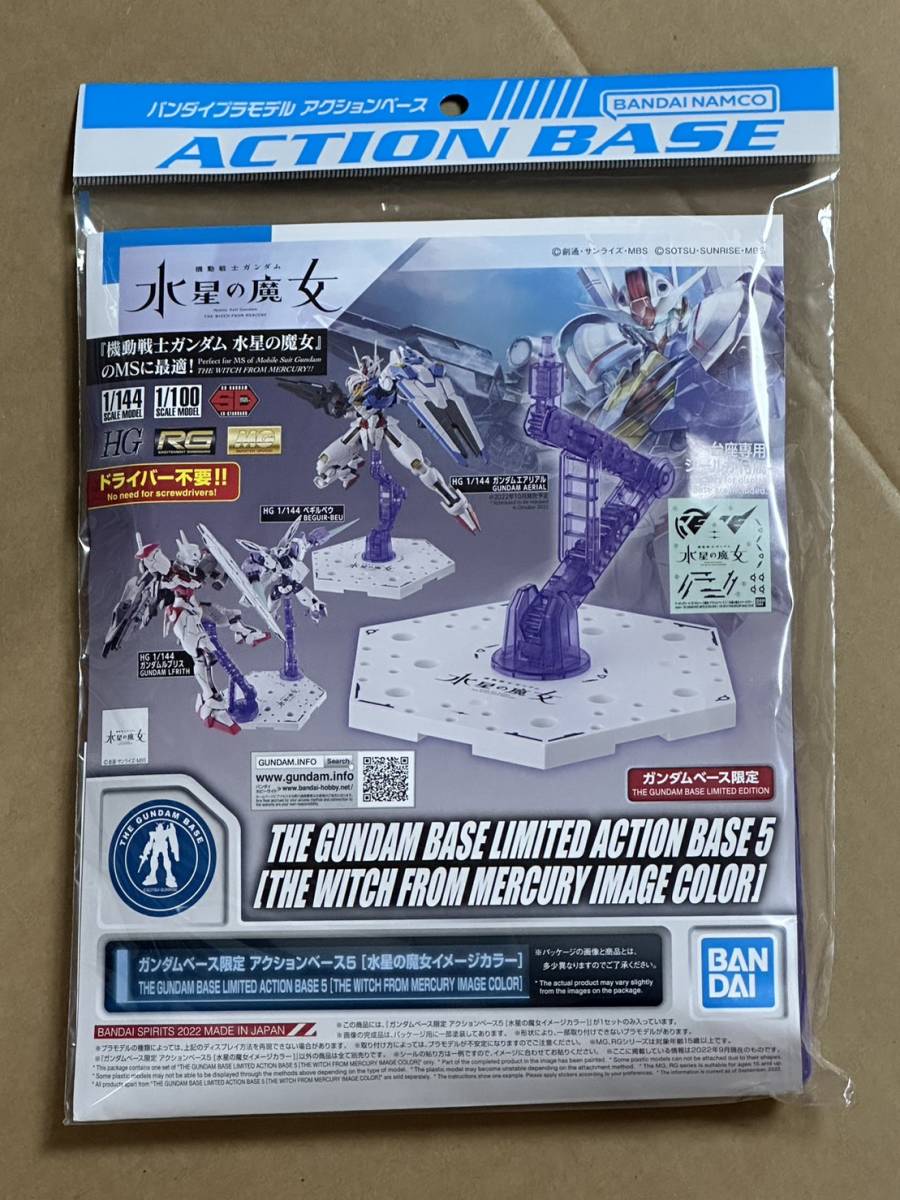 アクションベース5 水星の魔女イメージカラー 新品未開封品 ガンダムベース限定 バンダイスピリッツ バンダイナムコ ガンプラ 限定品 HG拍卖