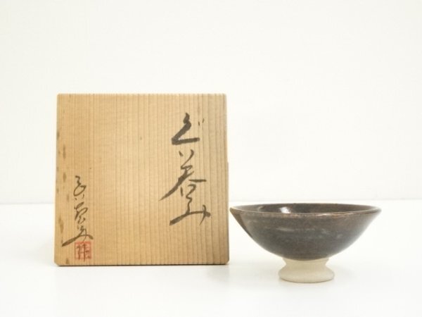 ys7302676; 瀬戸焼 山田眞喜美造 ぐい呑(共箱)【道】拍卖