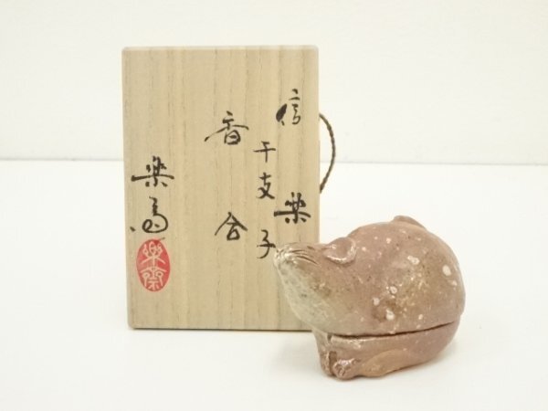 ys7311427; 信楽焼 高橋楽斎造 干支子香合(共箱)【道】拍卖