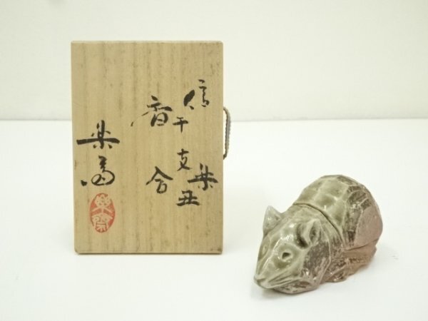 ys7300509; 信楽焼 高橋楽斎造 干支子香合(保護箱)【道】拍卖