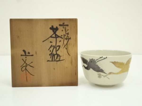 ys7297157; 京焼 藤平正文造 金彩双鶴茶碗(共箱)【道】拍卖