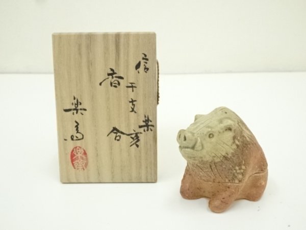 ys7300501; 信楽焼 高橋楽斎造 干支亥香合(共箱)【道】拍卖