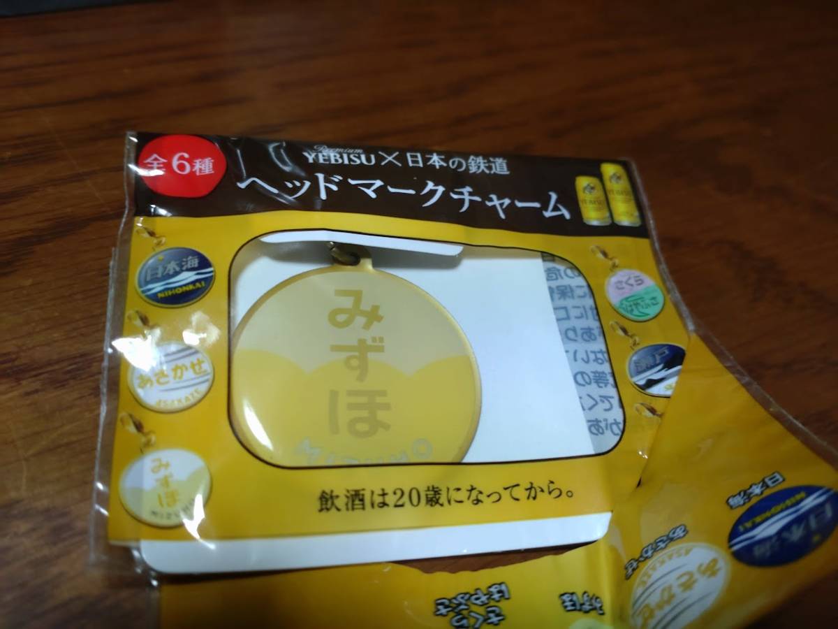 エビスビール X 日本の鉄道 ヘッドマークチャーム●みずほ拍卖