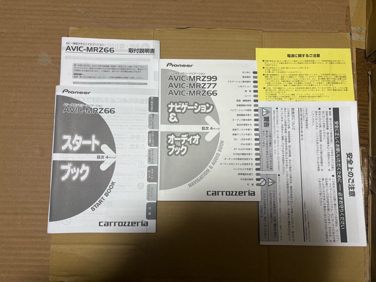 カロッツェリア 取説 AVIC-MRZ66 取付説明書 メモリーナビ オーディオブック スタートブック セット 取扱説明書 送料無料拍卖
