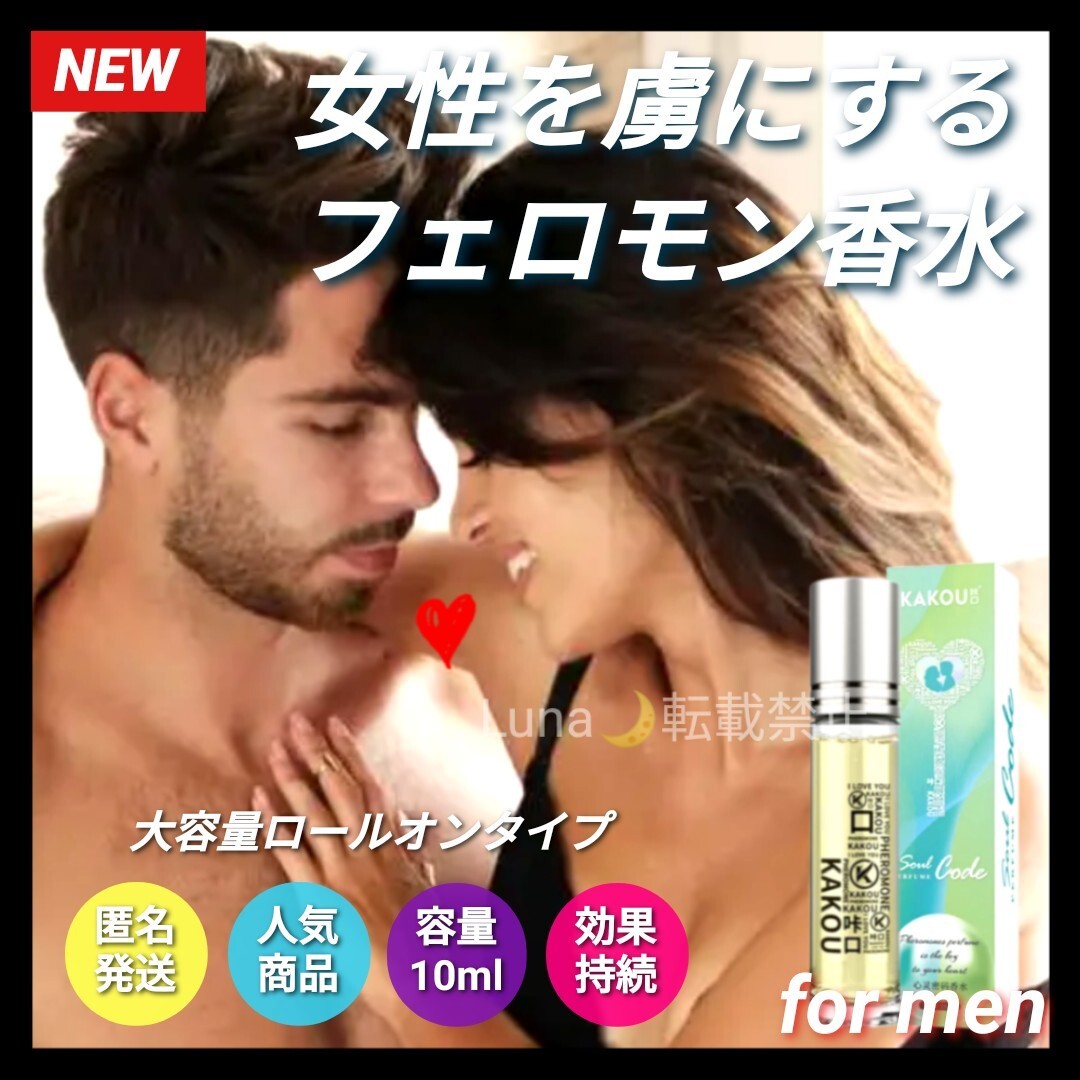 人気香水 メンズ 香水 フェロモン香水 媚薬 オードトワレ フェロモン メンズフレグランス モテる香水 ロールオンタイプ拍卖