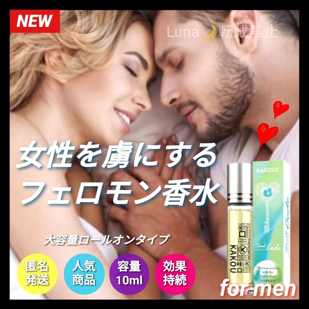 人気 メンズ 香水 フェロモン香水 媚薬 オードトワレ フェロモン入り フレグランス モテる香水 ロールオンタイプ コロン拍卖