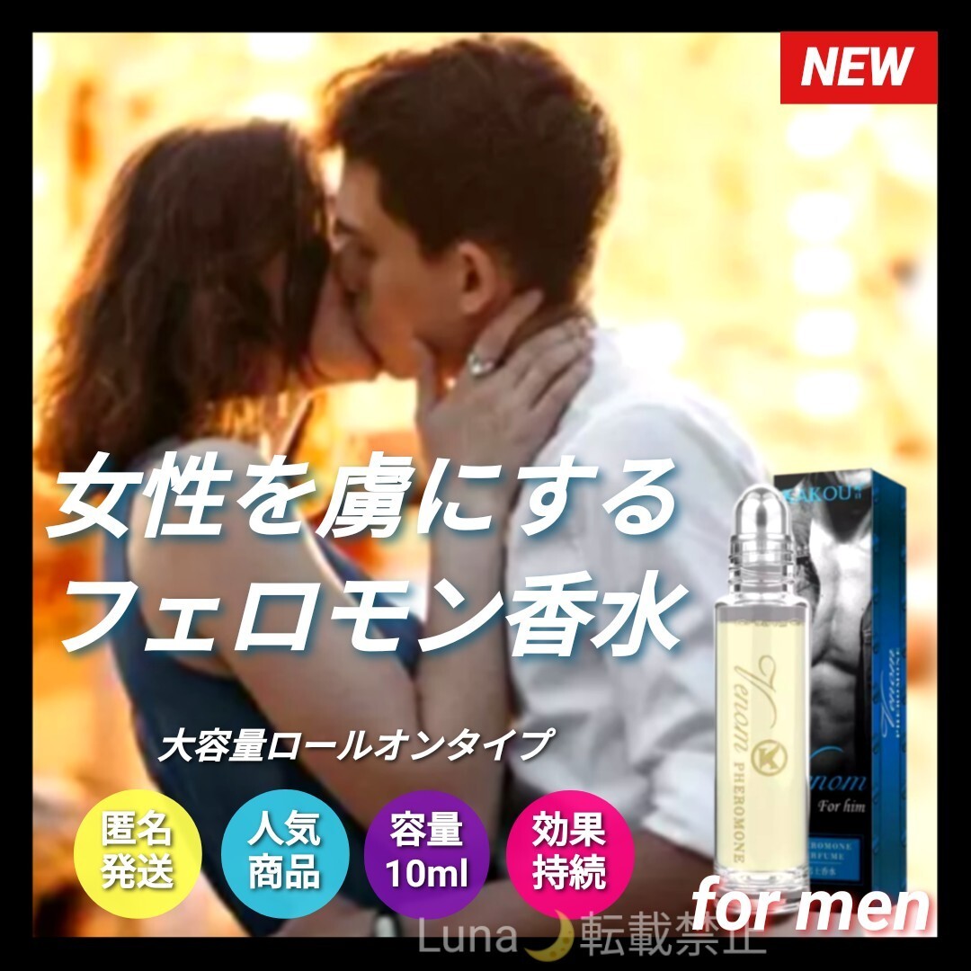 メンズ 香水 フェロモン香水 モテ香水 出会い コンパ 媚薬香水 フェロモンフレグランス フェロモン入り 誘惑香水 男性用 ロールオンタイプ拍卖