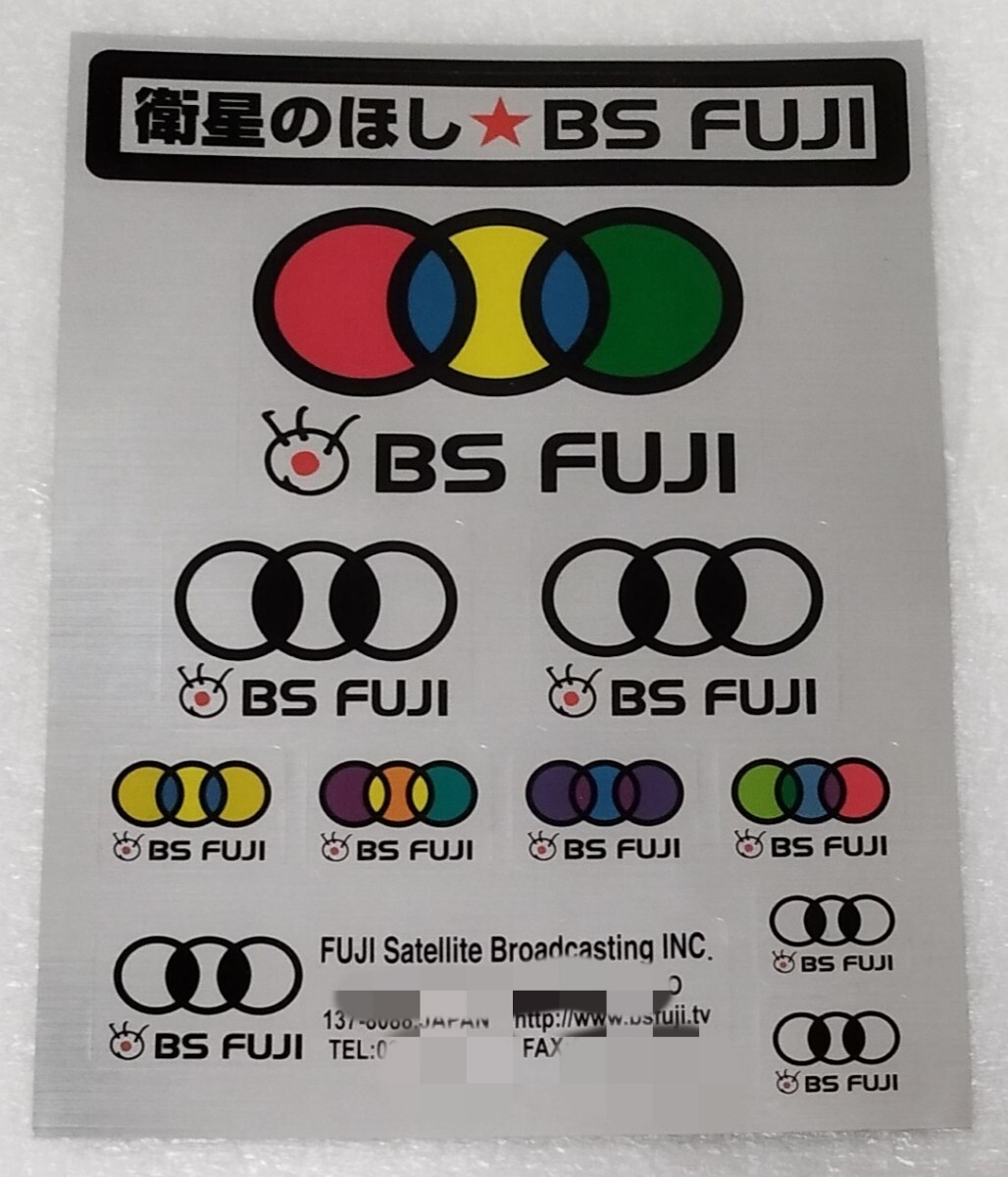 【未使用品】 ■ BSフジ ■ ステッカー ■ 全体 約18.5cm × 約13.5cm拍卖