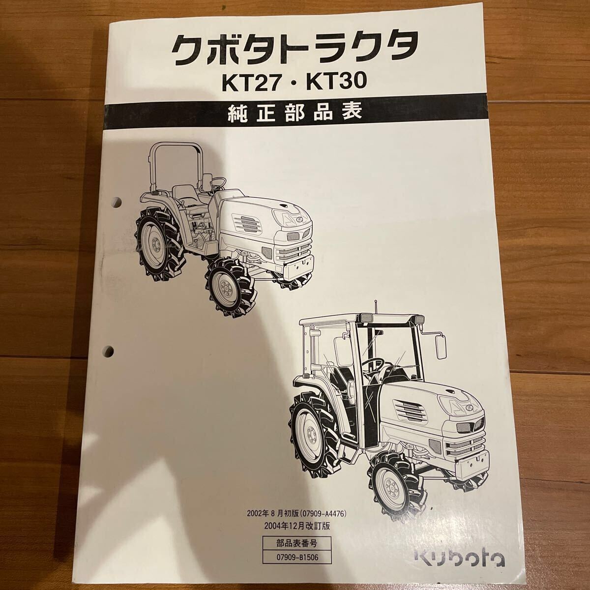クボタ トラクタ 純正部品表 パーツリスト KT27 KT30拍卖