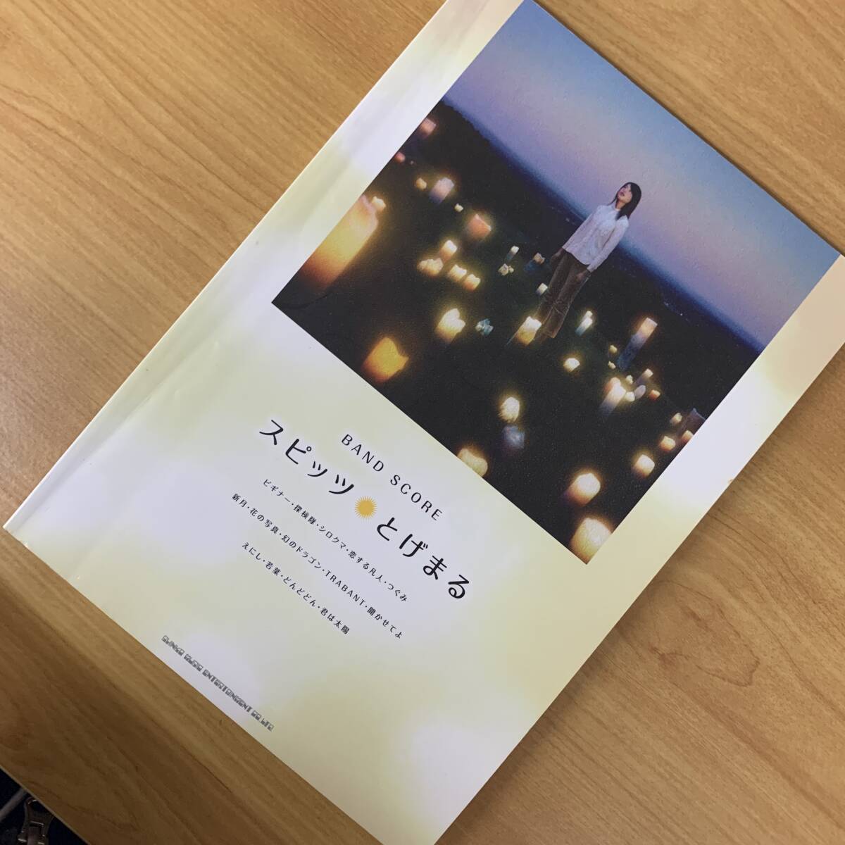 【バンドスコア】スピッツ/とげまる 楽譜 送料185円 SPITZ 草野マサムネ拍卖