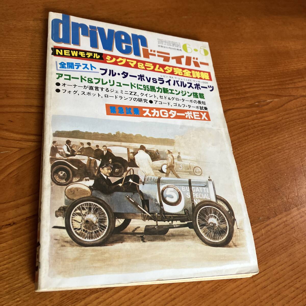 ドライバー 昭和55年 ブルーバード シグマ ラムダ アコード プレリュード スカG レビン RX-7 ジェミニ ランサー シビック拍卖