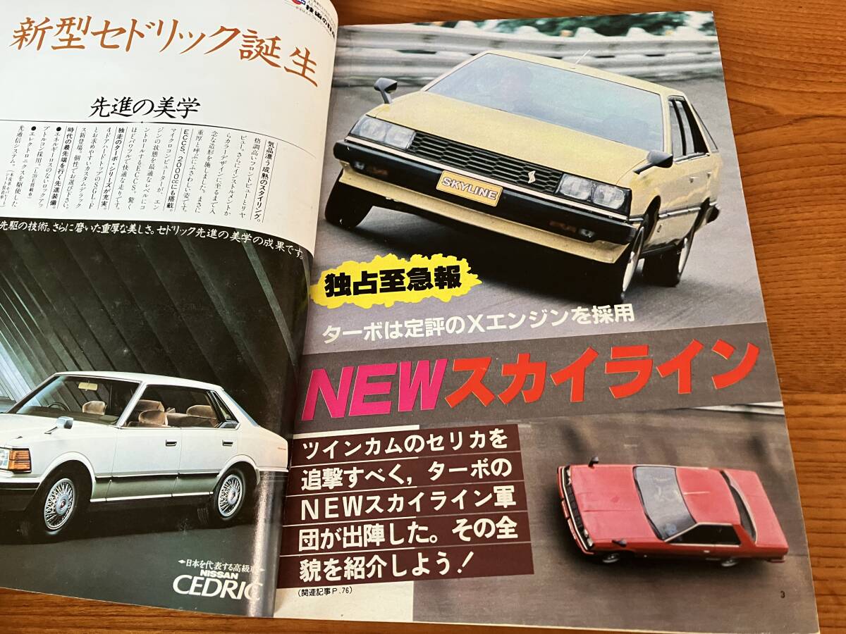 スカイラインR31 ハッチバック ドライバー 昭和56年 シビック オースター シルビア プレリュード キャロル レパード ソアラ ピアッツア拍卖