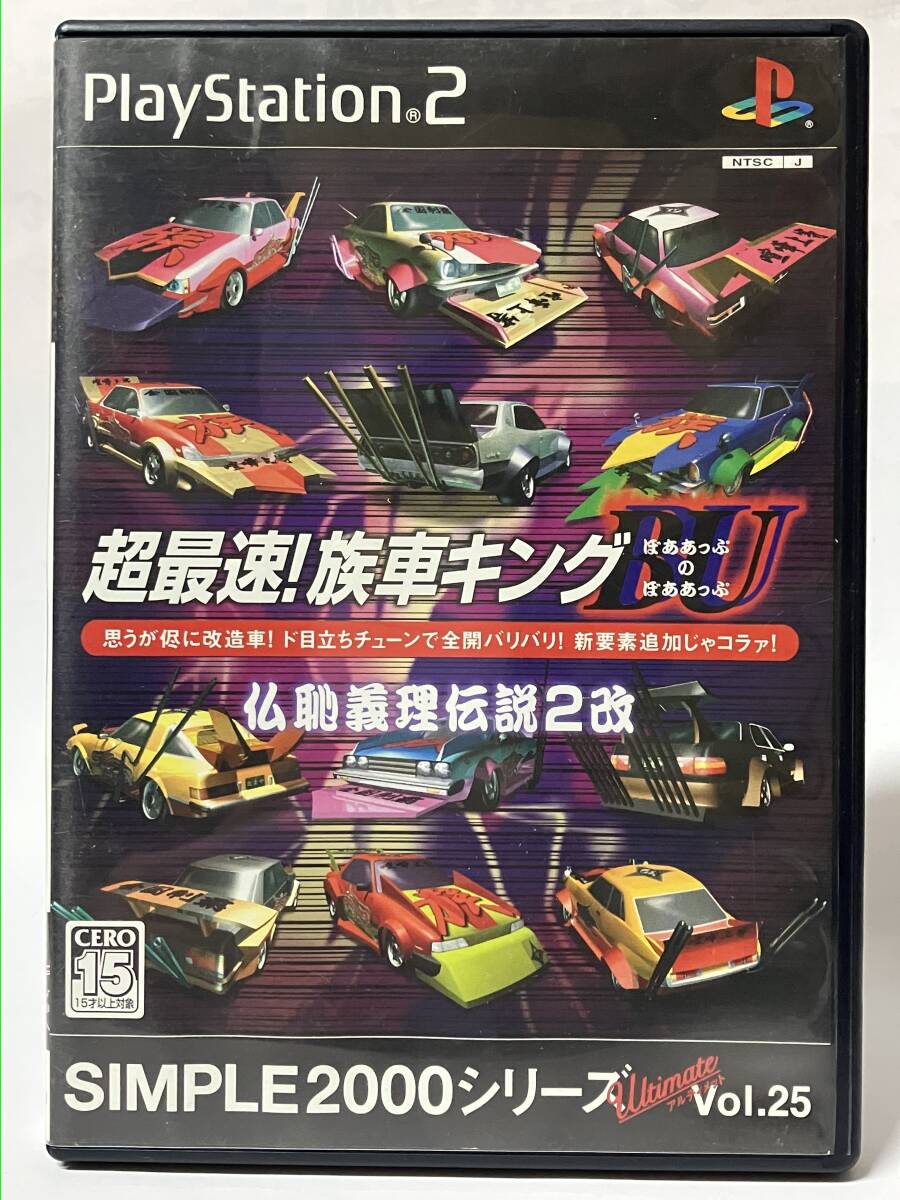 PS2 超最速! 族車キングBUのBU 仏恥義理伝説2改 シンプル2000シリーズアルティメット Vol.25 プレステ2拍卖