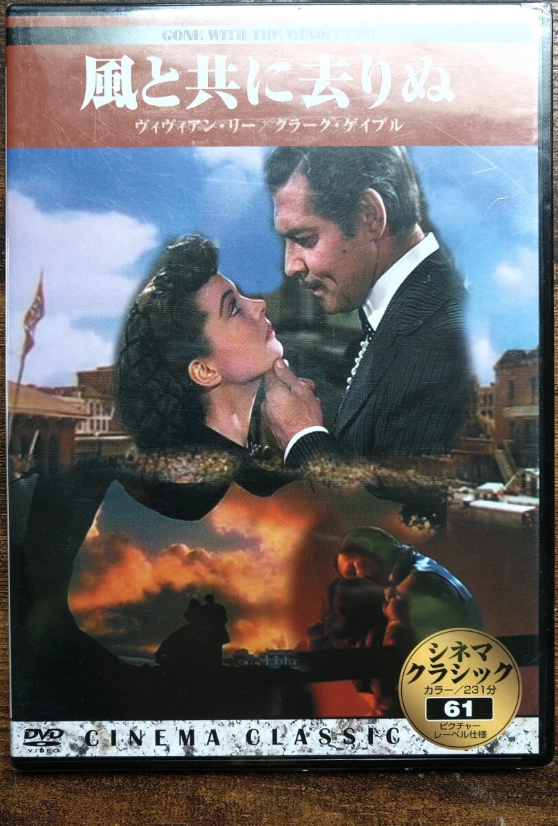 新品未使用未開封 ピクチャーレーベル仕様 風と共に去りぬ(シネマ・クラシック・シリーズ) ヴィヴィアン・リー クラーク・ゲイブル拍卖