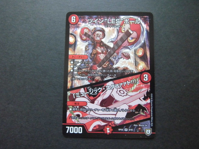 ☆デュエルマスターズ ツインLESポール/ミュージック・スタァァァト!!! 386☆拍卖