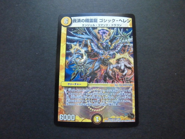 ☆デュエルマスターズ 救済の聖霊龍ゴシック・ヘレン 393☆拍卖