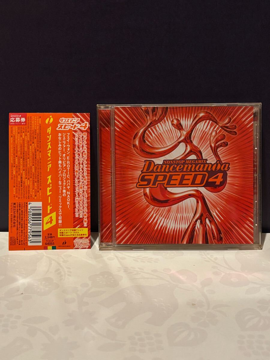 帯付き 応募券付き ダンスマニア スピード4 Dancemania Speed 4 2000年 Papaya ヒーロー.NAOKI ブリリアント2U.フェイ・ウォン 当時もの拍卖
