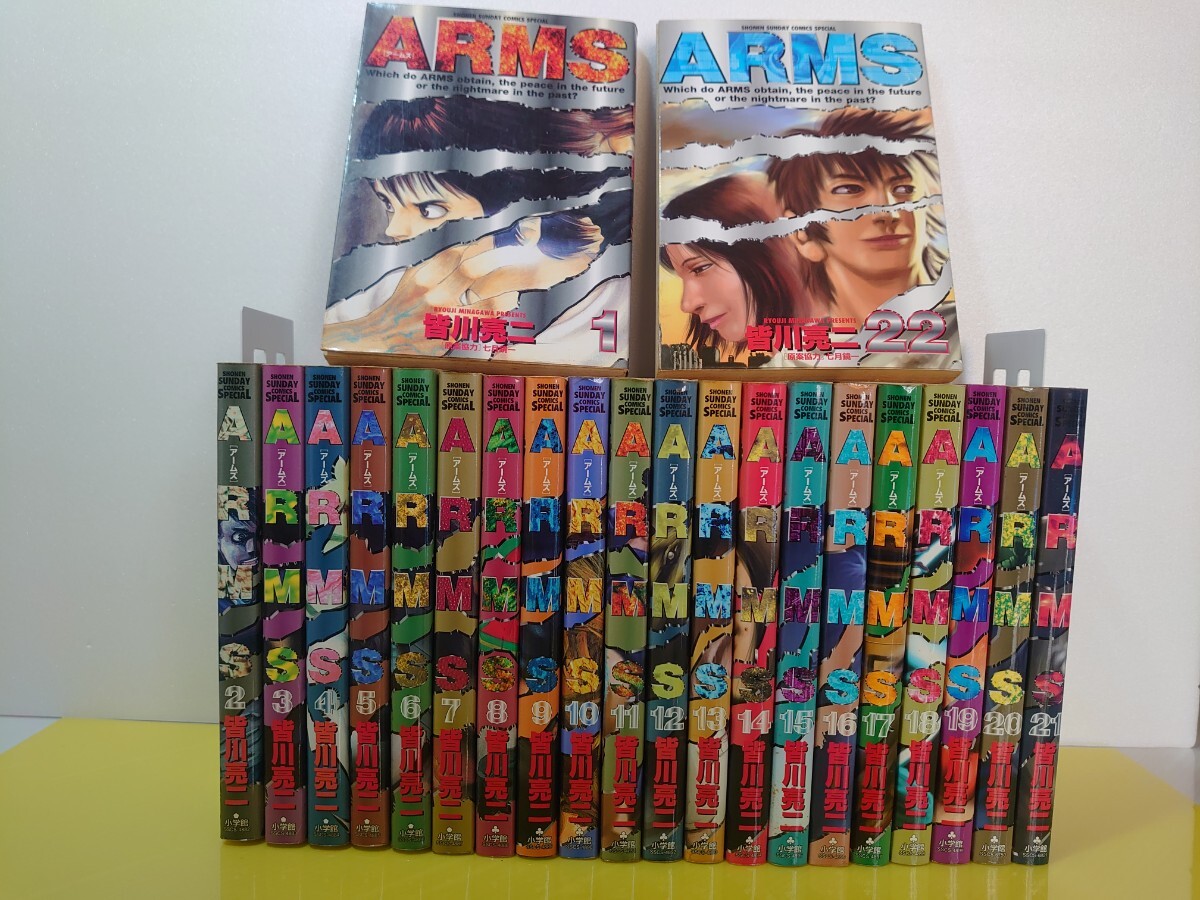 皆川亮二 ARMS アームズ 小学館・B6版・少年サンデー コミックス スペシャル 全22冊拍卖
