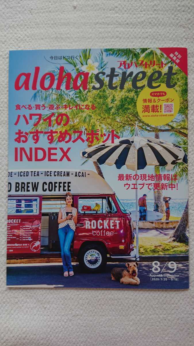 ★新品 ハワイ現地情報誌 aloha street「ハワイのおすすめスポットINDEX」アロハストリート拍卖