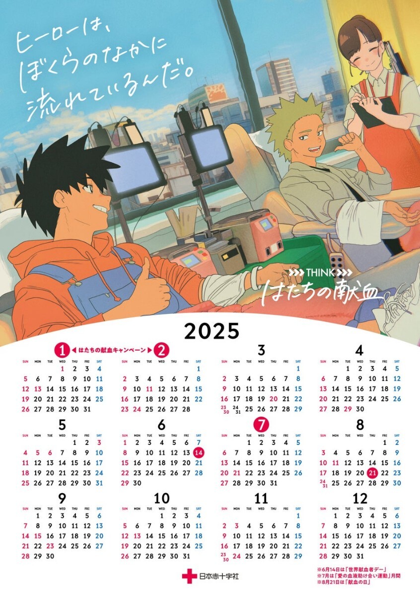 ★非売品 新品 はたちの献血 オリジナル クリアカレンダー 浦浦 浦ちゃん 書き下ろし カレンダー Calendar 日本赤十字社 赤十字 献血拍卖