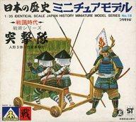 中古プラモデル 1/35 突撃隊 「日本の歴史ミニチュアモデルシリーズ 戦国時代 戦術シリーズ No.18」 [MI-拍卖