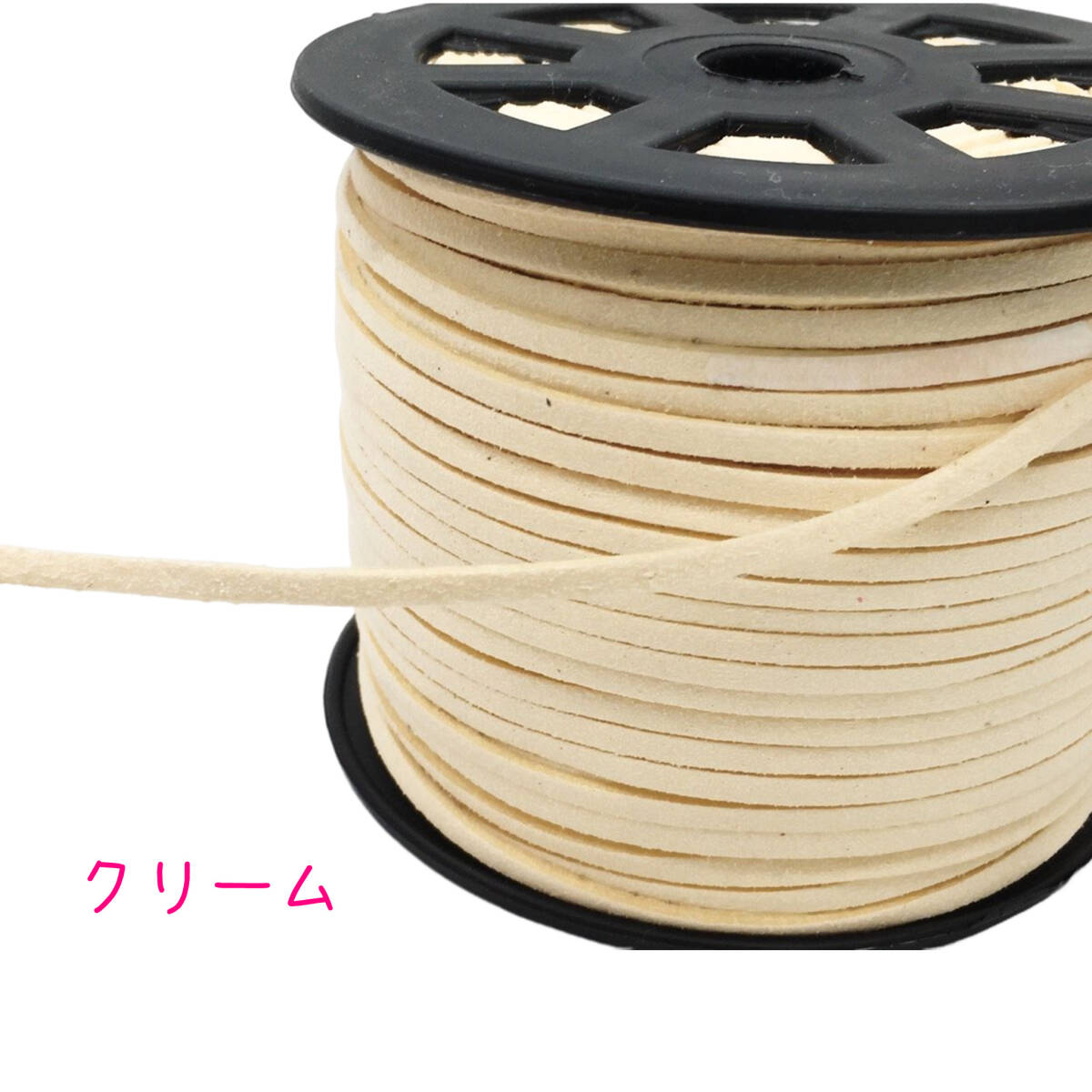 スエード紐【5mカット】合皮コード アレンジ紐 ヘアアレンジ クリーム拍卖