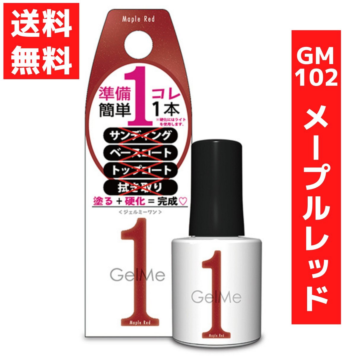 ジェルミーワン 10ml ジェルネイル 102 メープルレッド コスメ・デ・ボーテ拍卖