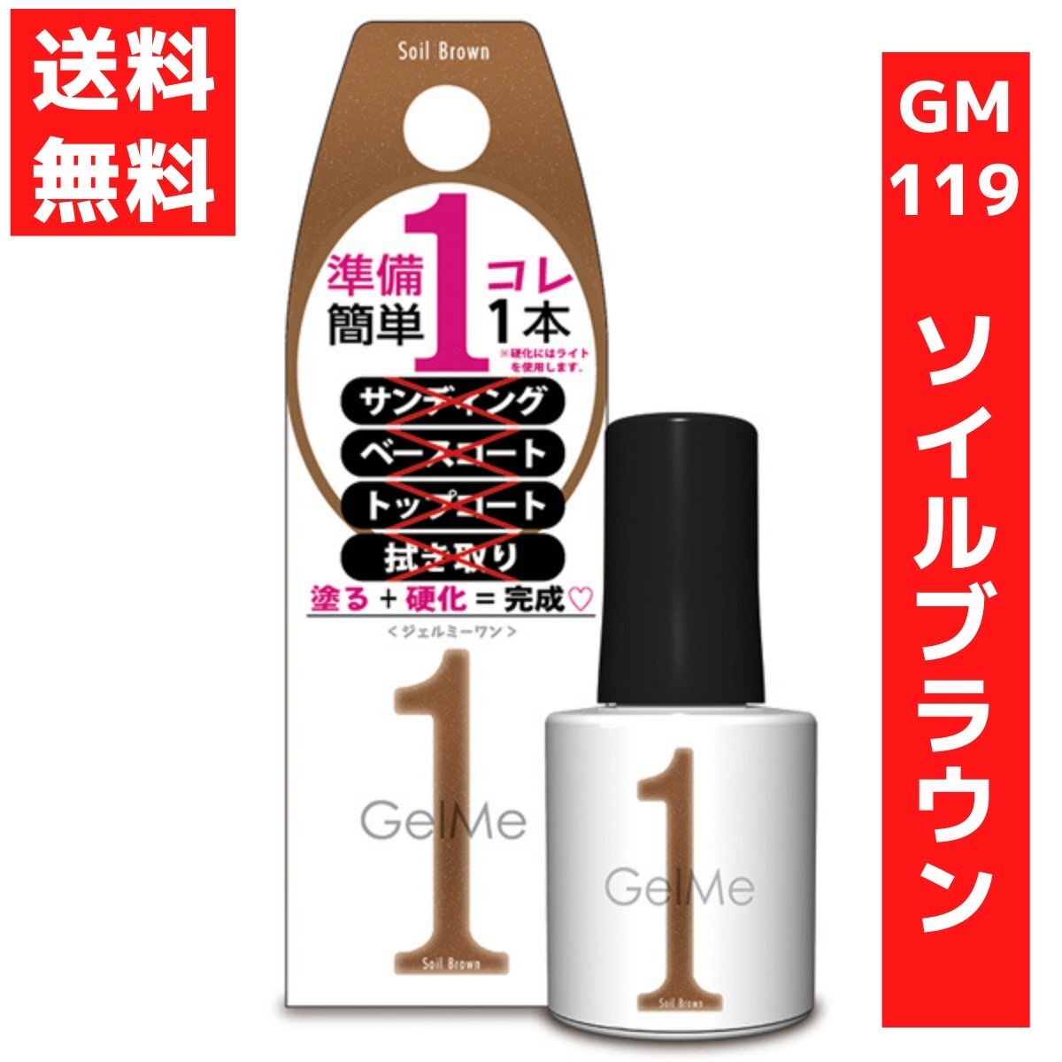 ジェルミーワン 10ml ジェルネイル 119 ソイルブラウン コスメ・デ・ボーテ拍卖
