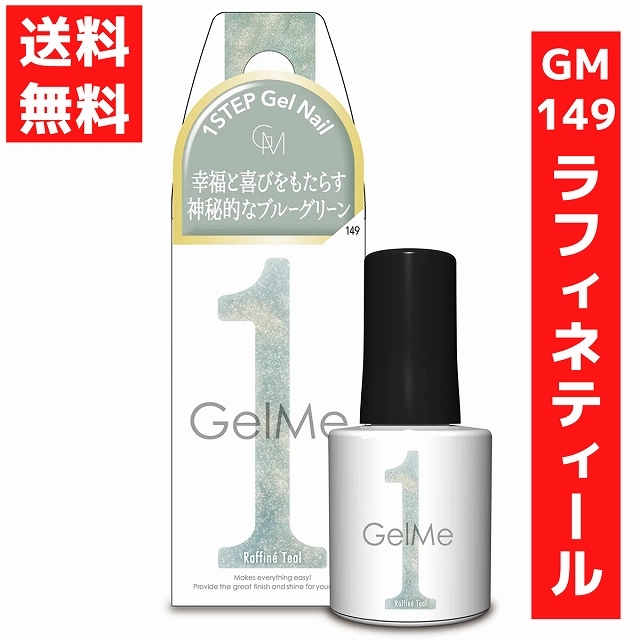 ジェルミーワン 10ml ジェルネイル 149 ラフィネティール セルフネイル 硬化 LED/UVライト カラージェル ネイルアート拍卖