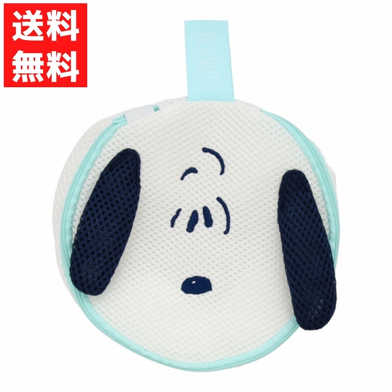 SN スヌーピー ラウンドポーチ ラウンド型ポーチ 洗濯 洗濯ネット おしゃれ着洗い デリケート 洗濯グッズ チャーリーブラウン 旅行拍卖