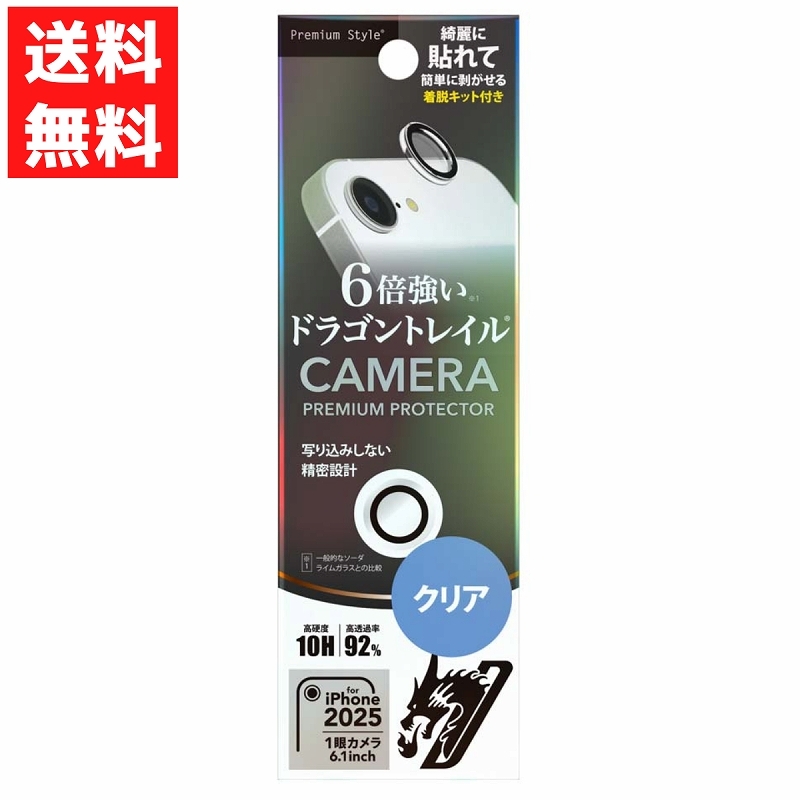 iPhone 16e用 カメラレンズプロテクター Dragontrail クリア拍卖