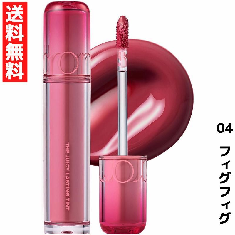 rom&nd ロムアンド 04 フィグフィグ ザ ジューシーラスティングティント リップ THE JUICY LASTING TINT 韓国 コスメ拍卖