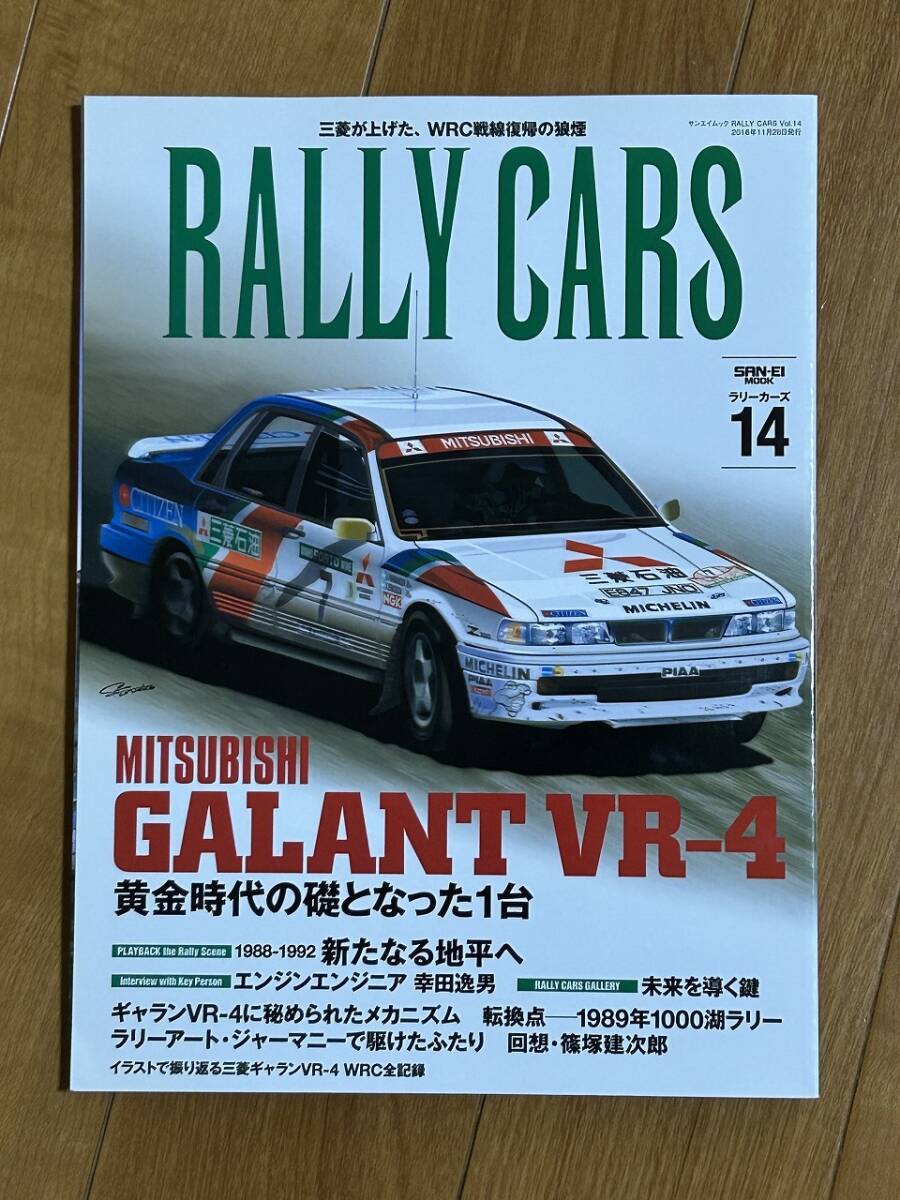 ラリーカーズ Rally Cars vol.14 Mitsubishi Galant VR4 WRC 三菱 ギャラン拍卖
