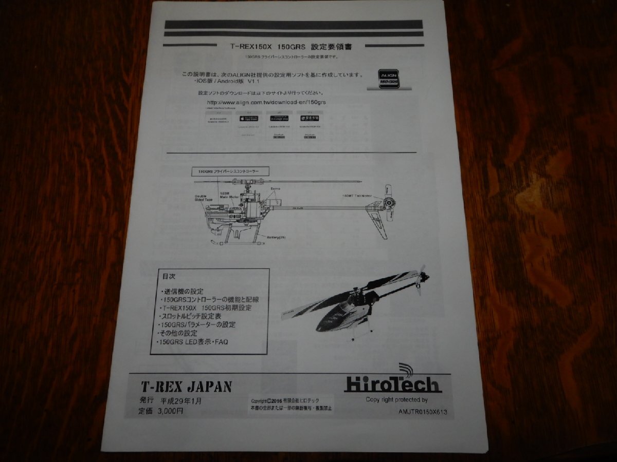☆☆T-REX150X 設定要領書☆レターパックライトにも対応しています。☆(F-4/8)拍卖