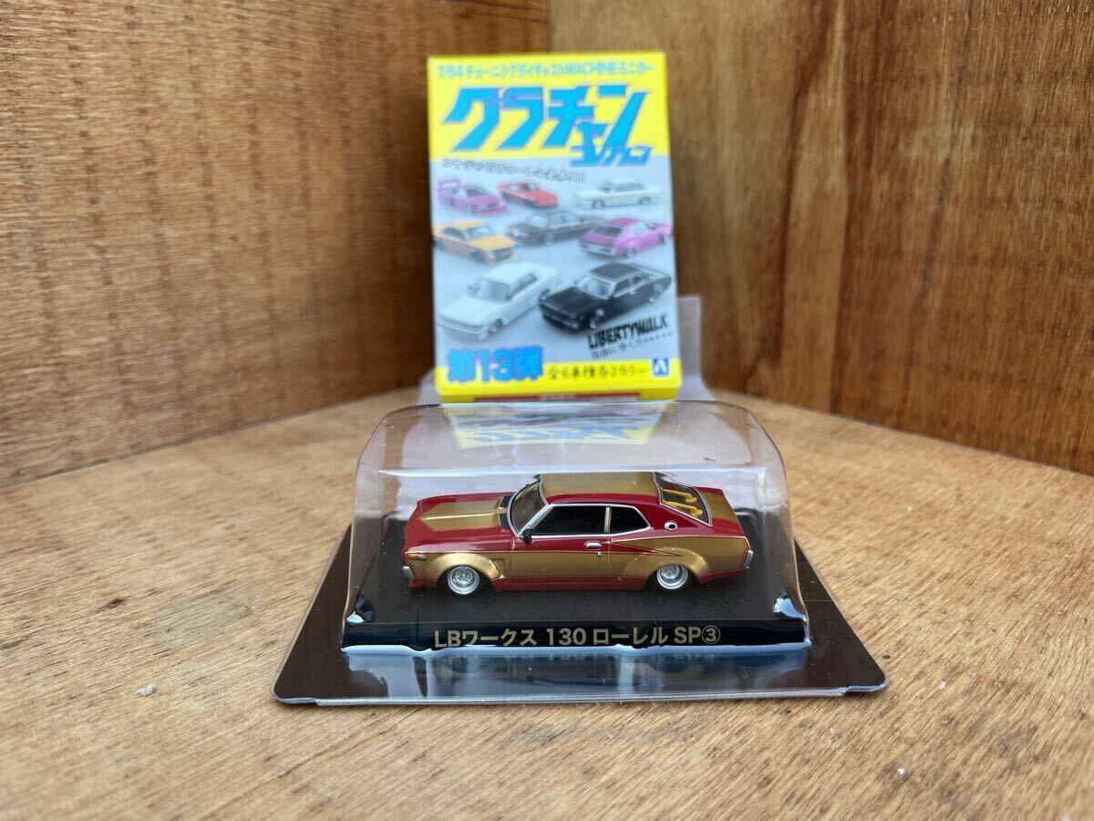 1/64 グラチャンコレクション 第13弾 / 限定 カラー 日産 LBワークス 130 ローレル SP ③ 赤/金拍卖