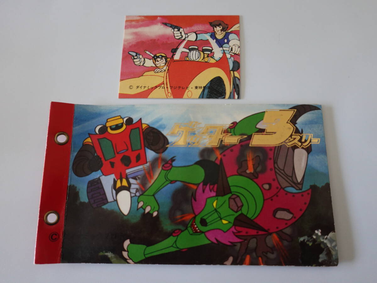 〇昭和レトロ〇G13 ゲッターロボ ミニカード ラッキーカード・アルバム セット拍卖