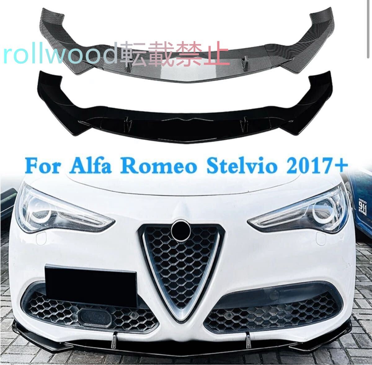 ステルヴィオ リップ スプリッター ディフューザー リップ エアロ カスタム アルファロメオ STELVIO Q4 ターボ バンパー フロント拍卖