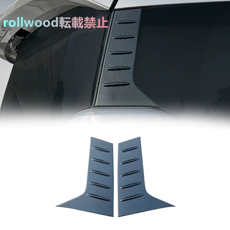 トヨタ アルファード 2015-2021 Cピラーステッカー リアウィンドウ装飾パネル ABS外装パーツ拍卖