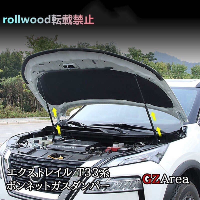 新型エクストレイルT33 ボンネットガスダンパー カスタム パーツ アクセサリー拍卖
