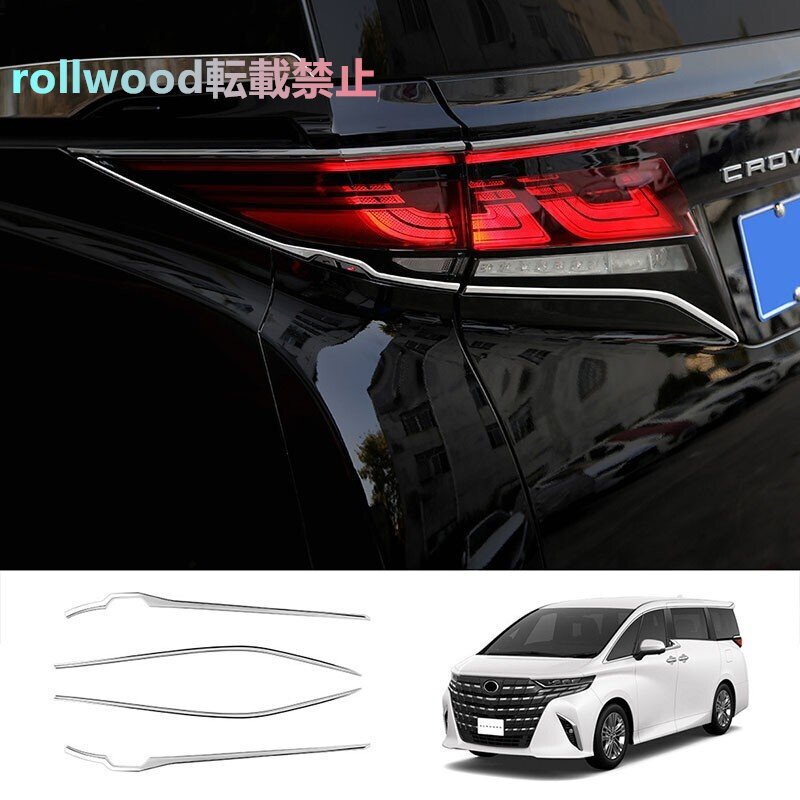 アルファード40系 ヴェルファイア40系 テールゲートモール バックランプガーニッシュ カスタム パーツ アクセサリー拍卖