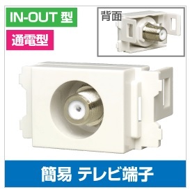F◇4k8k 3.2GHz対応 2個 新品 埋込テレビ終端型端子 通電型 新品 ◇TCU-JJ_2個_jamm拍卖