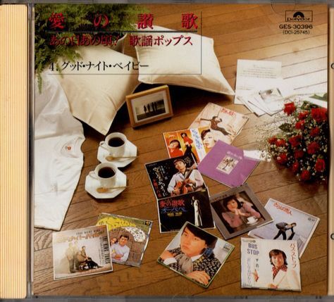 CD★愛の讃歌・あの日あの頃!歌謡ポップス 4・グッド・ナイト・ベイビー★歌詞カードはありません拍卖