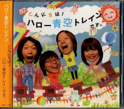 帯付CD★ハロー青春トレイン/こんにちは!ハロー青春トレインです。拍卖