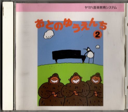 CD★ヤマハ音楽教育システム おとのゆうえんち ②★歌詞カードはありません拍卖
