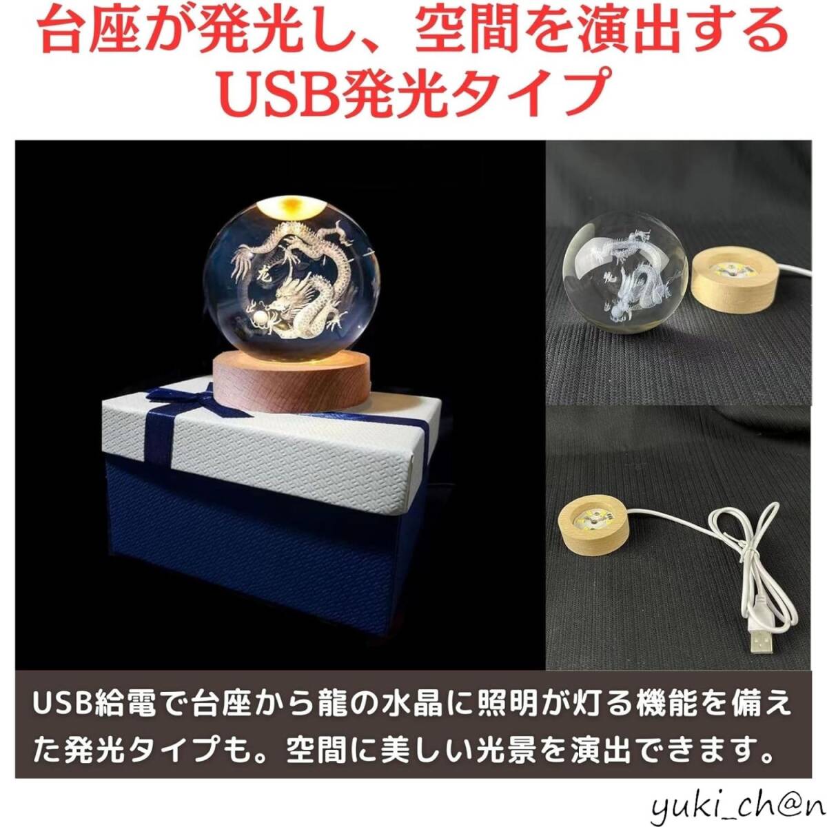 インテリア 龍の玉 龍 ドラゴン 置物 クリスタル 置物 水晶 風水 開運 幸運 縁起物 8cm + USB発光台座 玄関拍卖