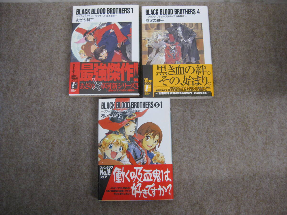 BLACK BLOOD BROTHERS 3冊セット拍卖