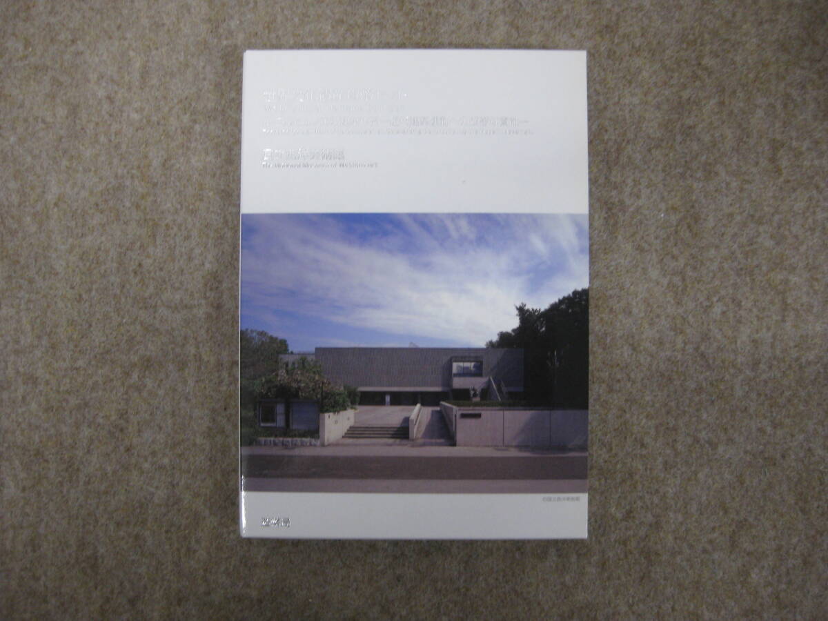 【未使用】世界文化遺産貨幣セット ル・コルビュジエの建築作品 -近代建築運動への顕著な貢献- 国立西洋美術館拍卖