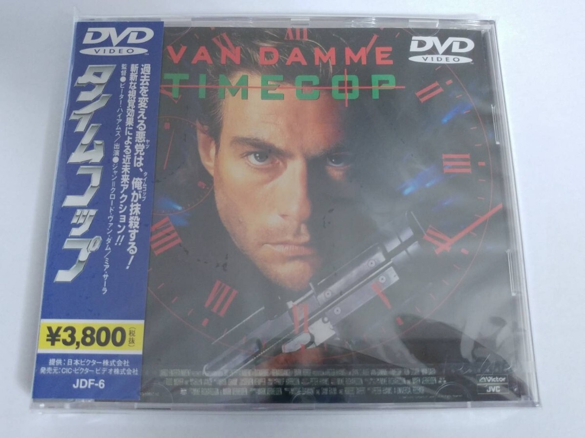 貴重!廃盤・未開封品『タイム・コップ』日本ビクター/CIC 初版盤DVD ジャン=クロード・ヴァンダム拍卖